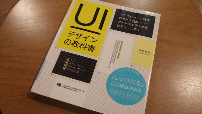 UIデザインの教科書