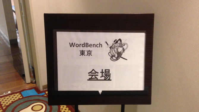 Wordbench Tokyo 2014 7月
